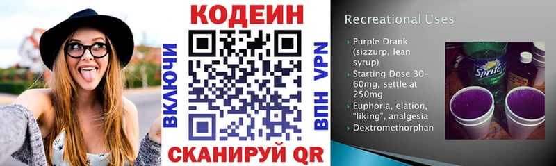 Купить закладки  Новотроицк  Codein напиток Lean (лин) 